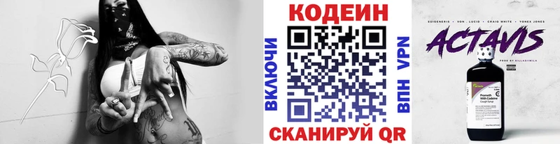 Кодеин Purple Drank  Купить закладки  Калтан 